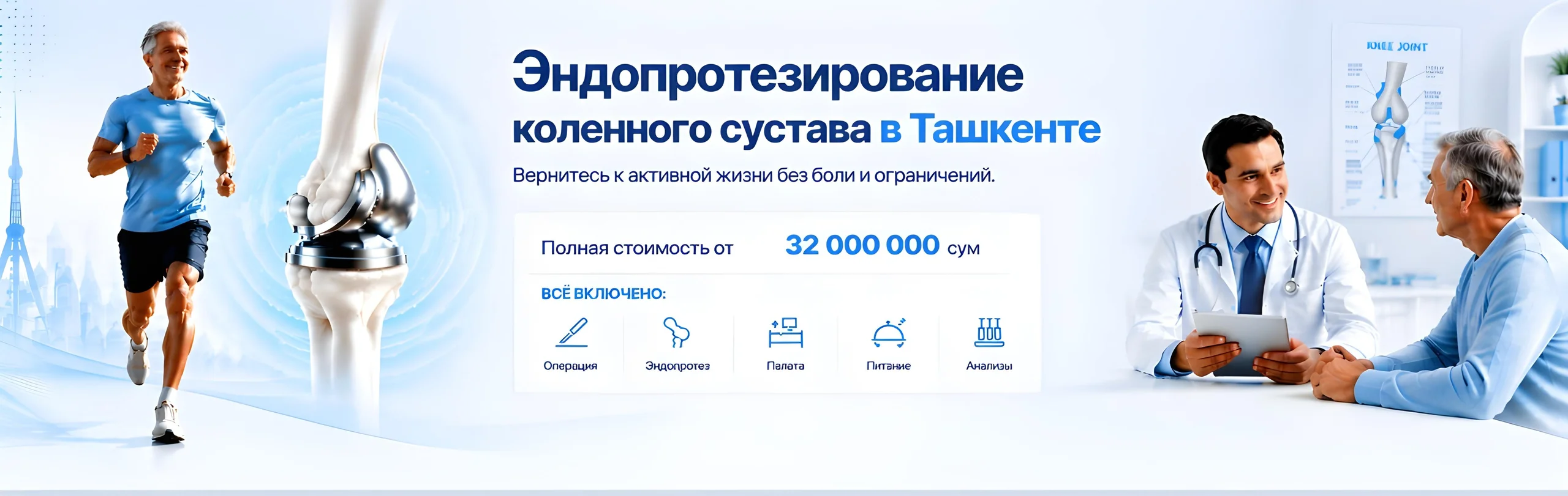 Эндопротезирование коленного сустава