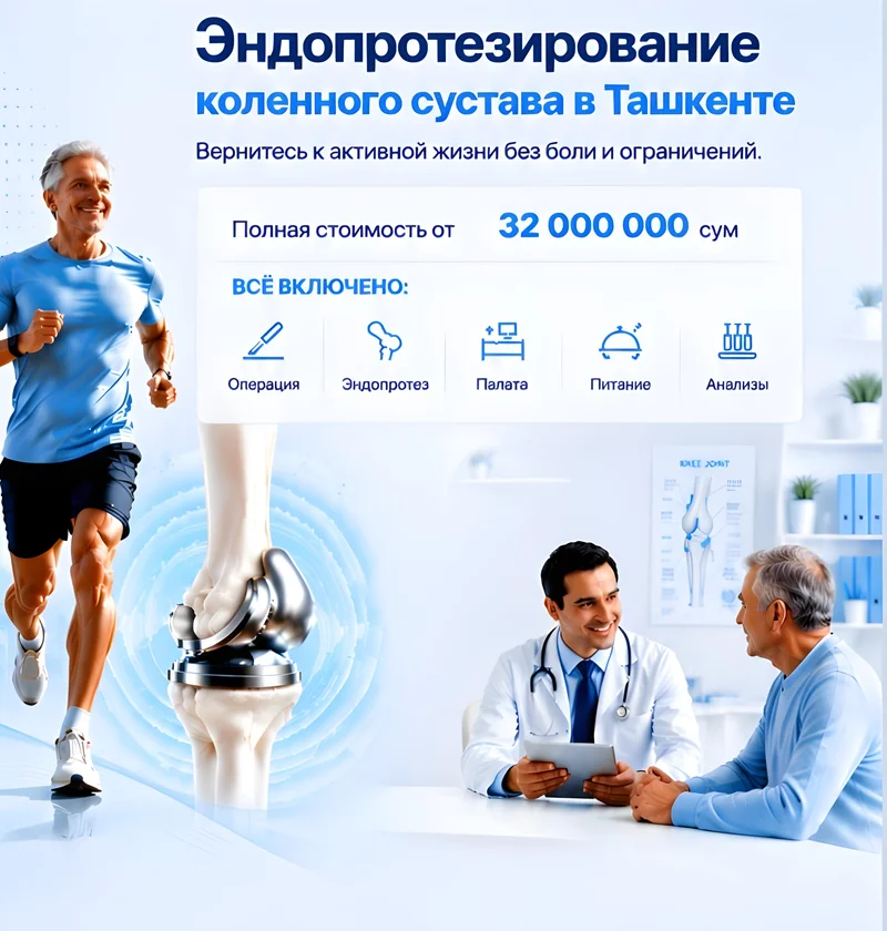 Эндопротезирование коленного сустава