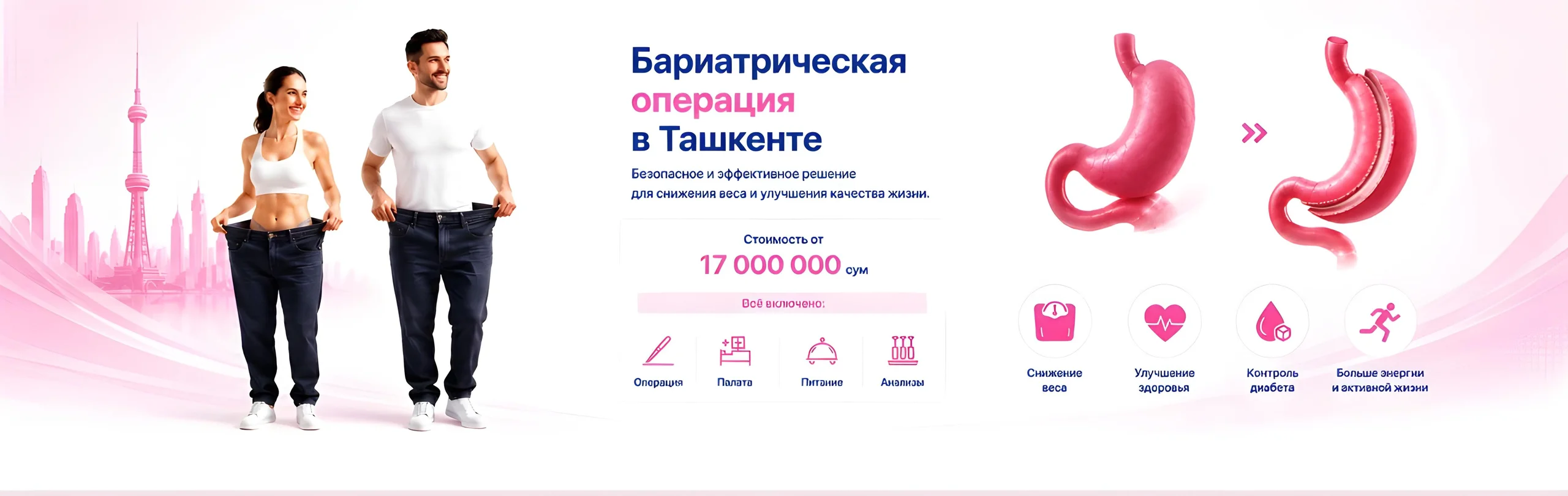Бариатрическая операция