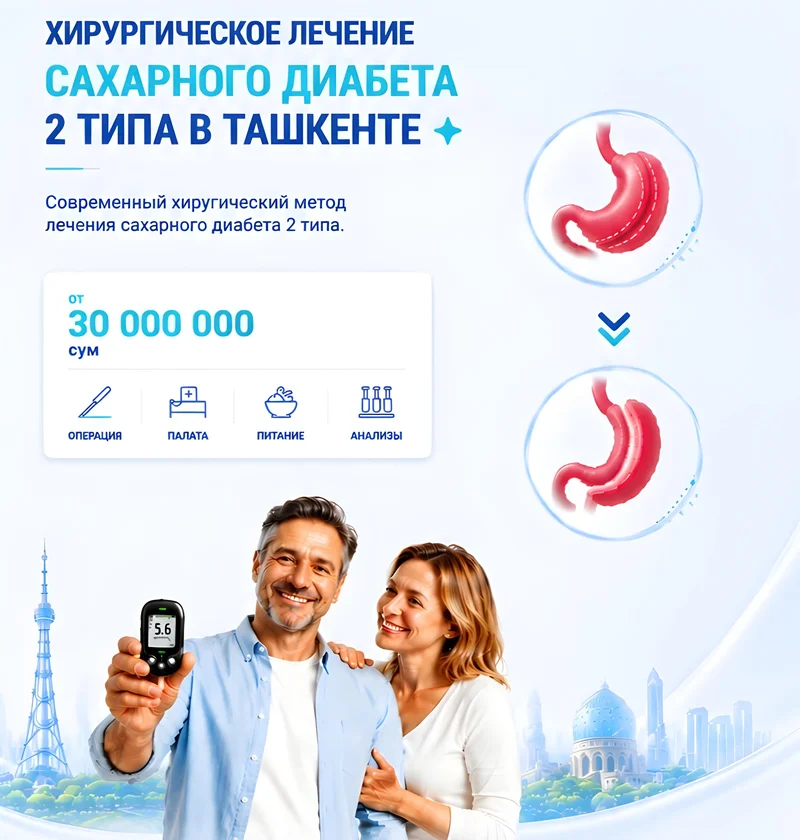 Сахарный диабет 2 типа