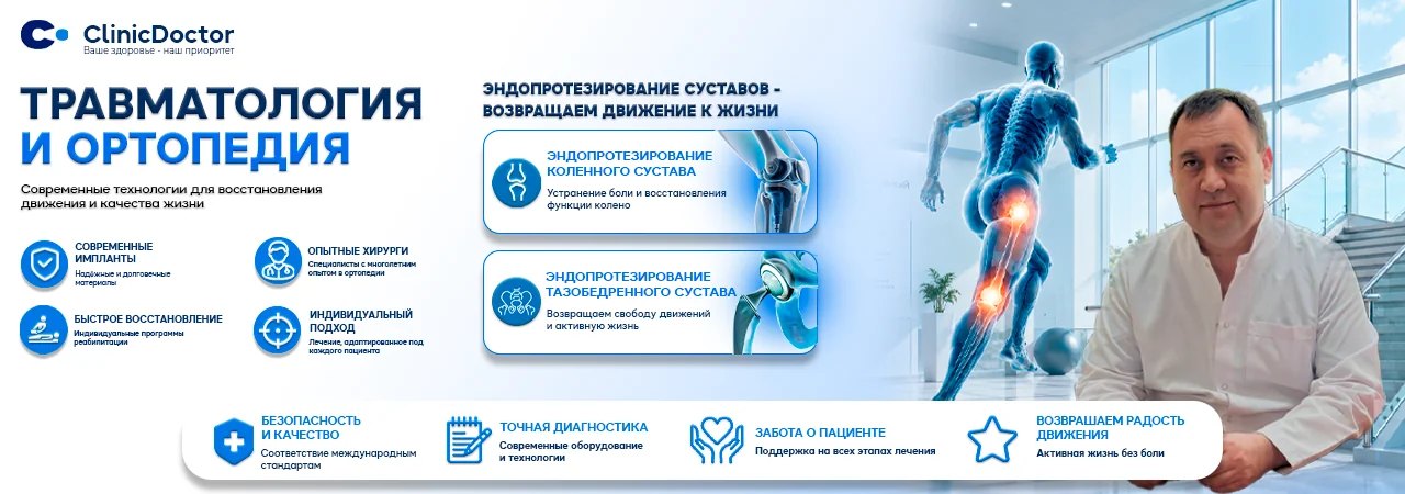 clindoc-banner-ru-2