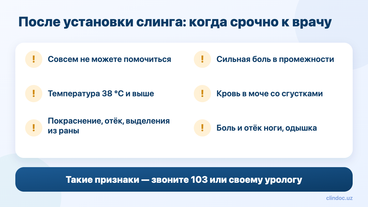 Опасные признаки после установки слинга — когда срочно к врачу